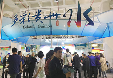 貴州展團