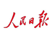 人民日報