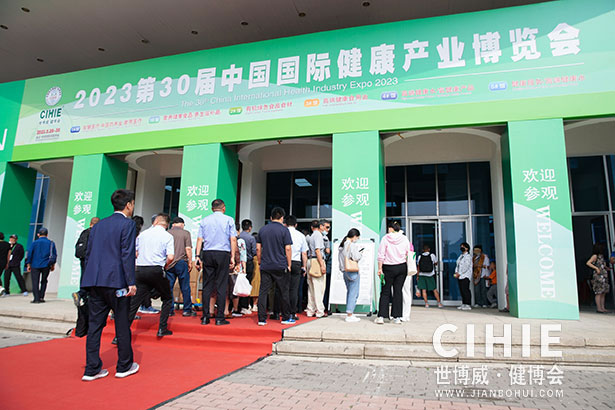 2021第二十九/三十屆中國(北京)國際健康產業博覽會