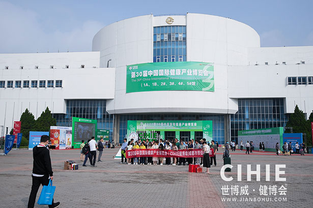 2021第二十九/三十屆中國(北京)國際健康產業博覽會