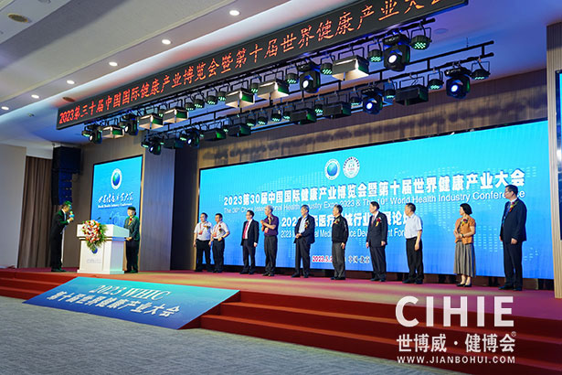 2021第二十九/三十屆中國(北京)國際健康產業博覽會