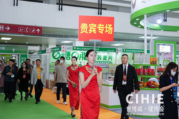 2021第二十九/三十屆中國(北京)國際健康產業博覽會