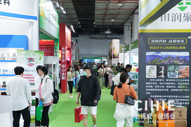 2021第二十九/三十屆中國(北京)國際健康產業博覽會
