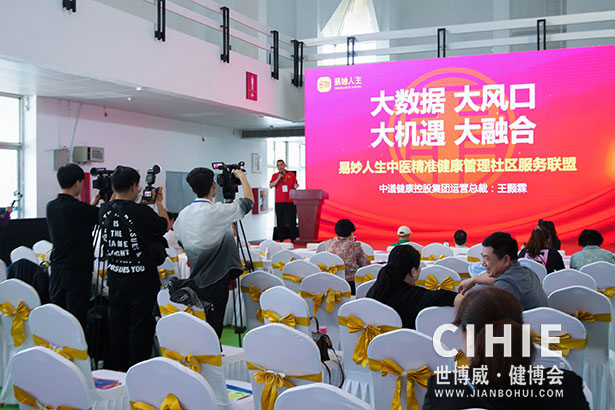 2021第二十九/三十屆中國(北京)國際健康產業博覽會