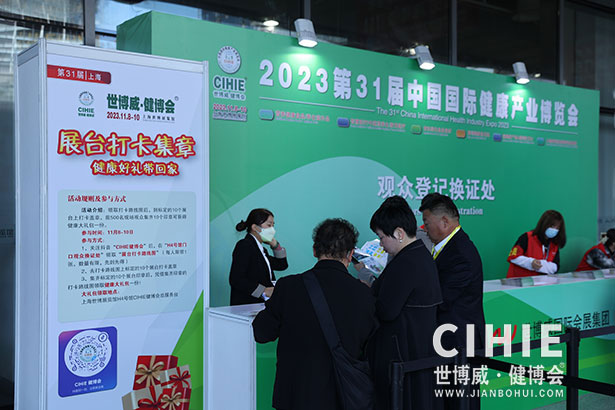 2023第三十一屆中國(guó)(上海)國(guó)際健康產(chǎn)業(yè)博覽會(huì)