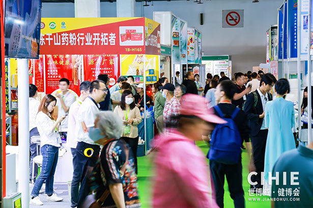 2024第三十二屆中國(北京)國際健康產業博覽會