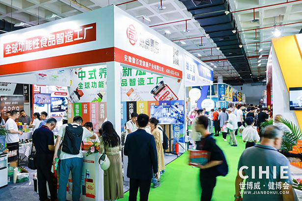 2024第三十二屆中國(北京)國際健康產業博覽會