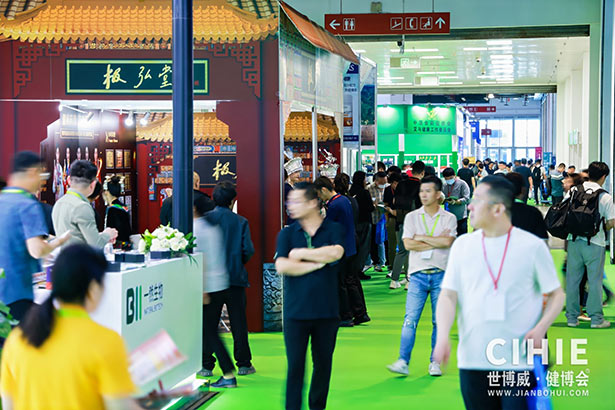 2024第三十二屆中國(北京)國際健康產業博覽會