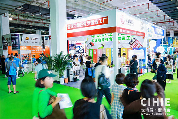 2024第三十二屆中國(北京)國際健康產業博覽會