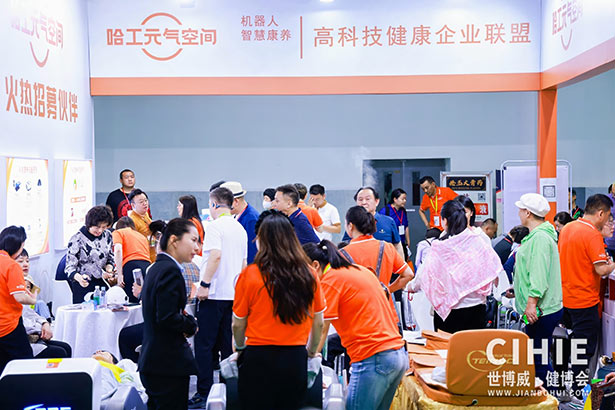 2024第三十二屆中國(北京)國際健康產業博覽會