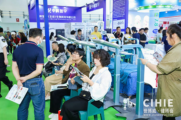 2024第三十二屆中國(北京)國際健康產業博覽會