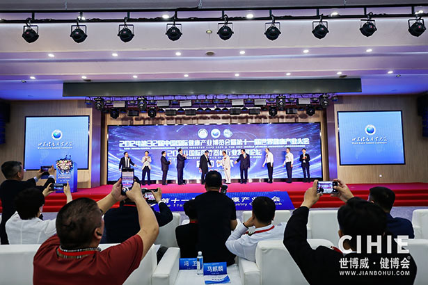 2024第三十二屆中國(北京)國際健康產業博覽會