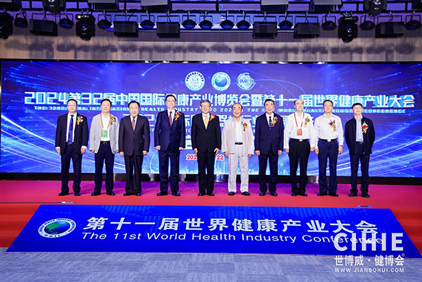2024第三十二屆中國(北京)國際健康產業博覽會