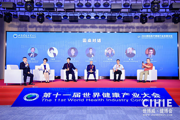 2024第三十二屆中國(北京)國際健康產業博覽會