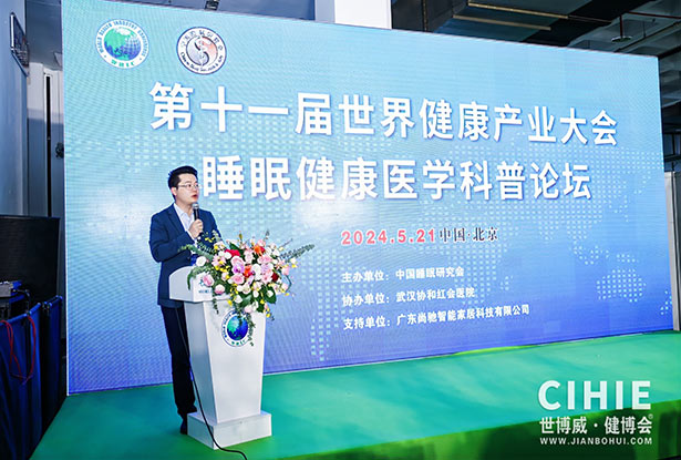 2024第三十二屆中國(北京)國際健康產業博覽會
