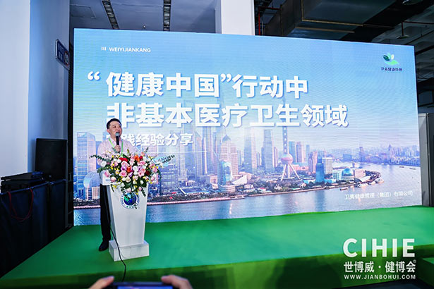 2024第三十二屆中國(北京)國際健康產業博覽會