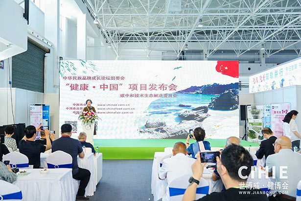 2024第三十二屆中國(北京)國際健康產業博覽會