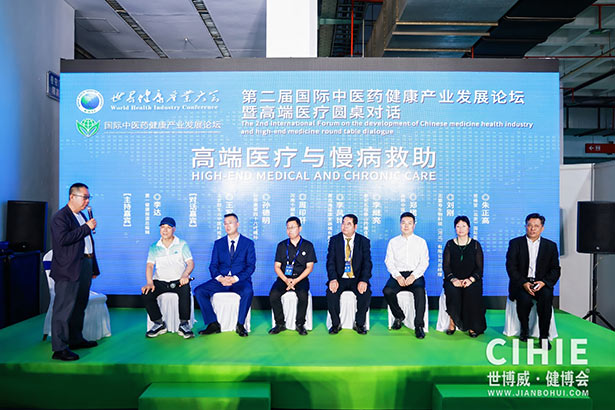 2024第三十二屆中國(北京)國際健康產業博覽會