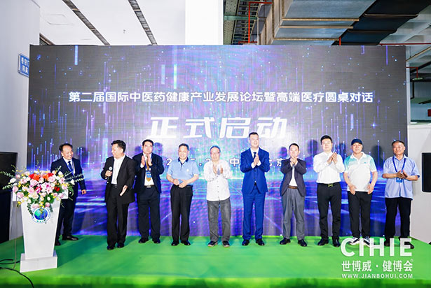 2024第三十二屆中國(北京)國際健康產業博覽會