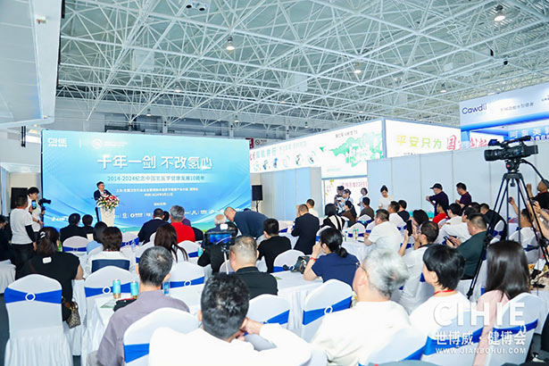 2024第三十二屆中國(北京)國際健康產業博覽會