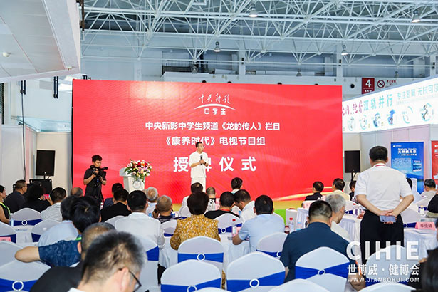 2024第三十二屆中國(北京)國際健康產業博覽會