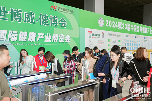 2024第三十三屆中國(guó)(上海)國(guó)際健康產(chǎn)業(yè)博覽會(huì)