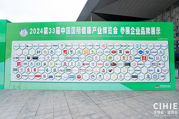 2024第三十三屆中國(guó)(上海)國(guó)際健康產(chǎn)業(yè)博覽會(huì)